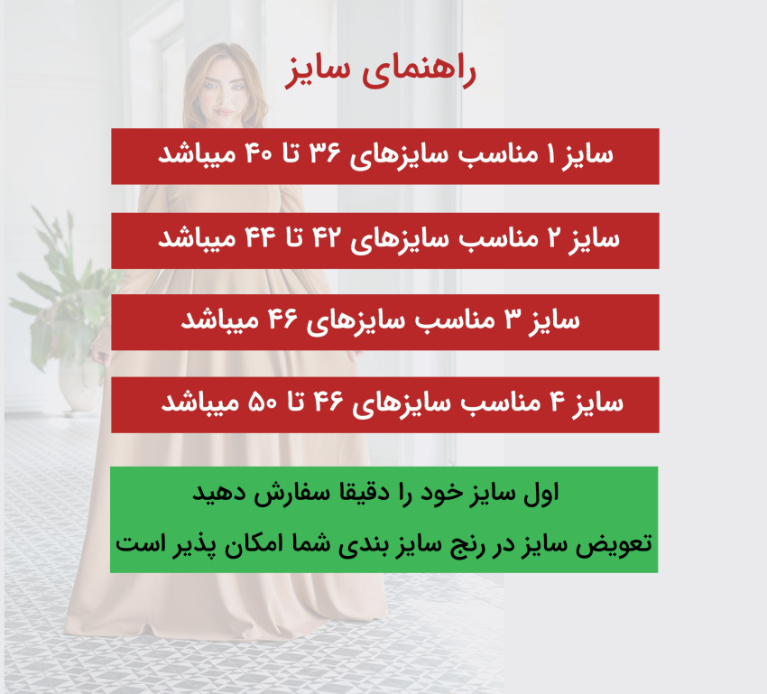 راهنمای سایز